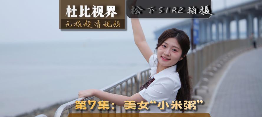美女相机镜头如何选择？选购技巧是什么？  第2张