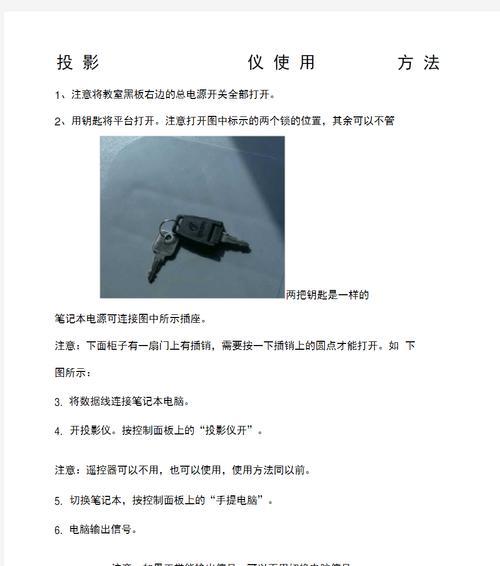 教室投影与音箱如何连接？操作步骤是怎样的？  第1张