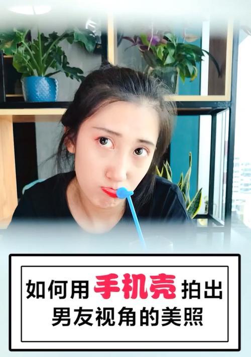 手机壳桌面拍摄设置方法是什么？如何拍出高质量照片？  第3张