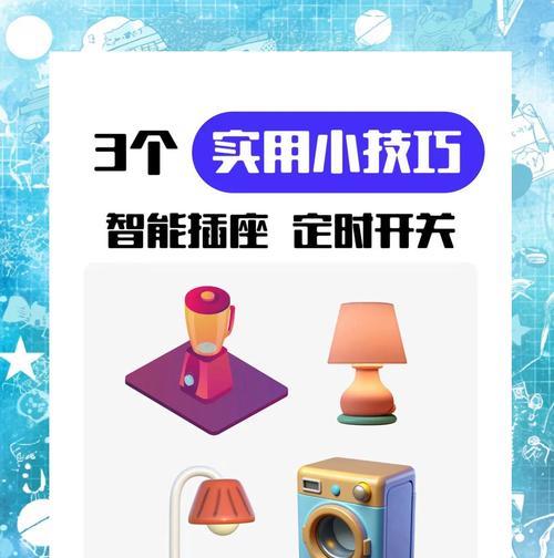智能七孔插座的使用步骤是什么？  第1张