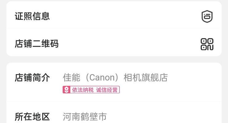 佳能怎么查实体店信息？如何快速找到最近的店铺？  第2张