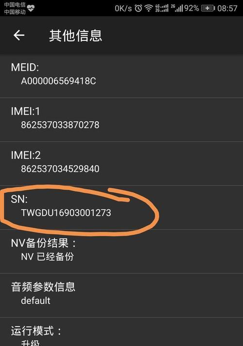 华为手机如何查看耗电详情记录？查看过程中需要注意什么？  第3张