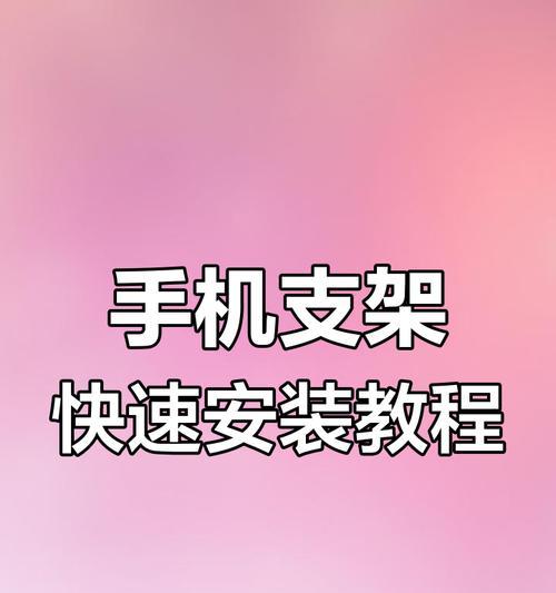 电动车手机支架掉落如何重新安装？步骤是什么？  第1张