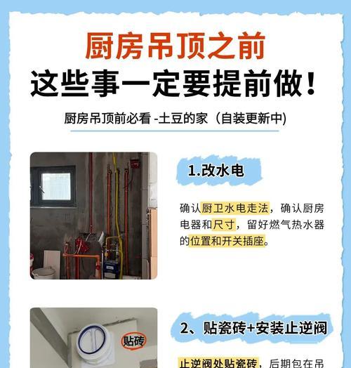吊顶开洞安装热水器需要注意什么？  第3张