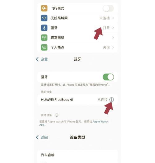 华为手机如何连接电话耳机？操作步骤是什么？  第1张