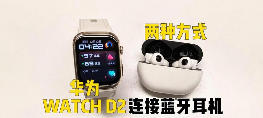 华为手机如何连接电话耳机？操作步骤是什么？  第2张
