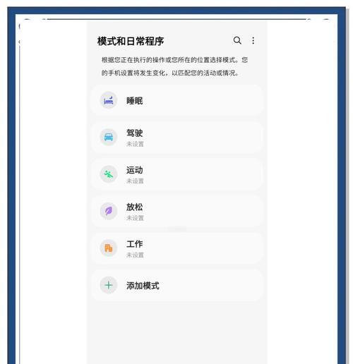 三星手机滑动效果设置方法是什么？  第3张