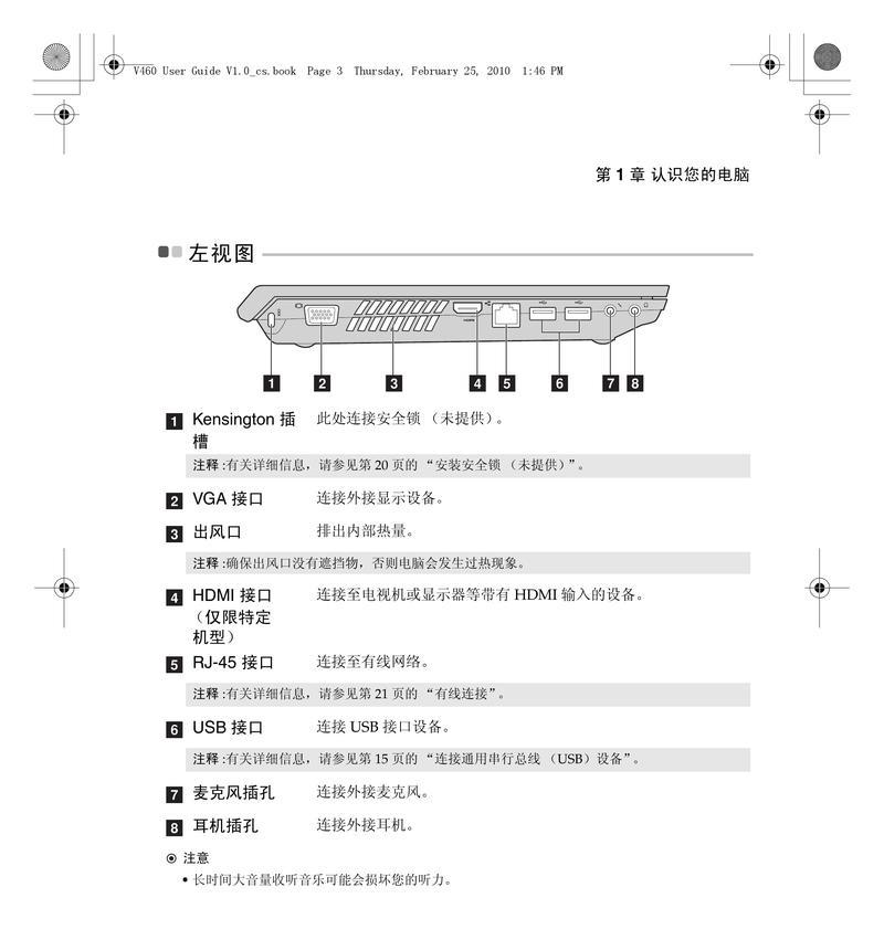 联想笔记本电脑接线方法是什么？  第3张
