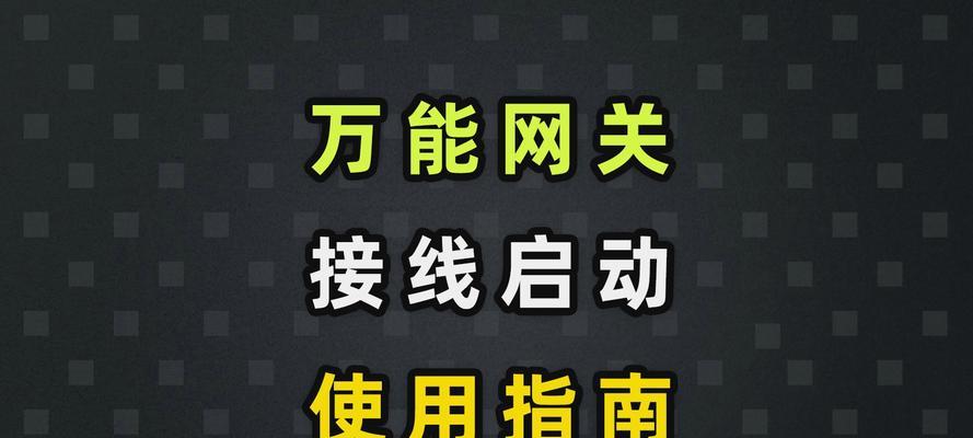 面板网关开关取下方法是什么？  第1张