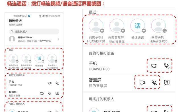 华为mate30透图什么意思？这个功能如何使用？  第1张