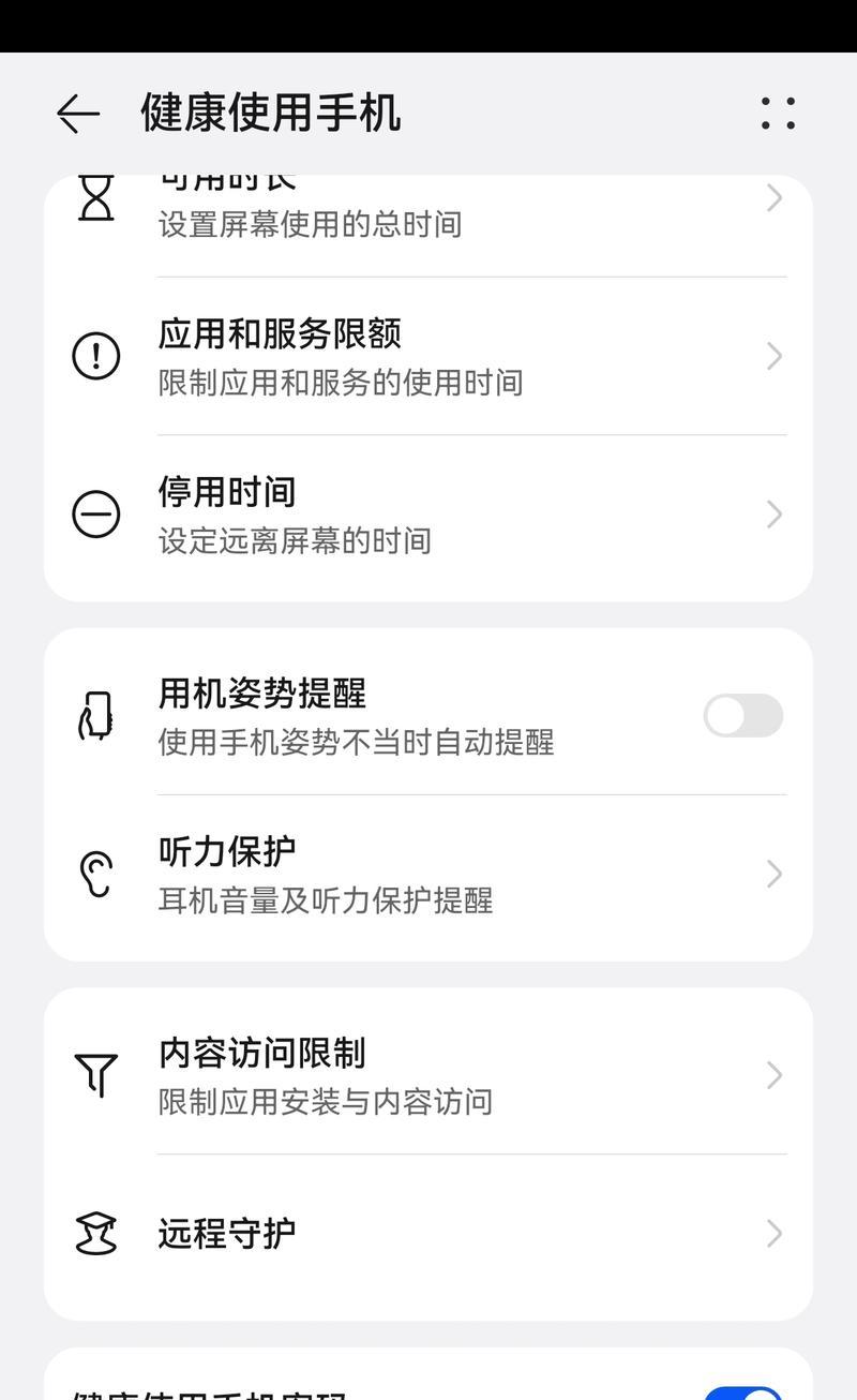 华为手机报警器开启步骤？如何设置？  第3张