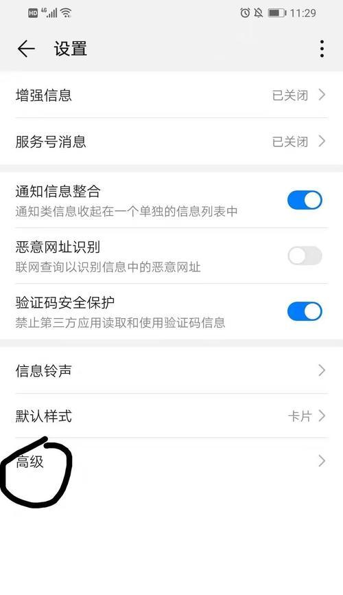 华为手机报警器开启步骤？如何设置？  第1张