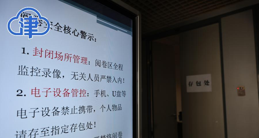 2025天津高考阅卷：阅卷工作有条不紊，预计6月24日公布成绩  第2张