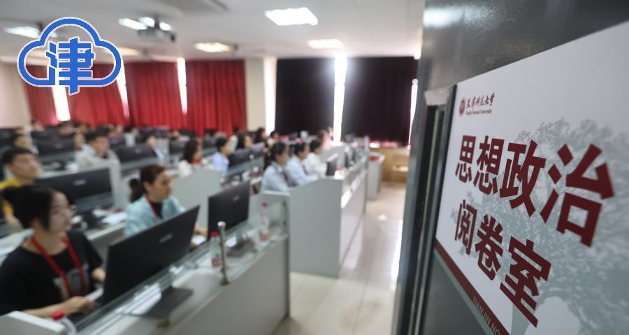 2025天津高考阅卷：阅卷工作有条不紊，预计6月24日公布成绩  第7张