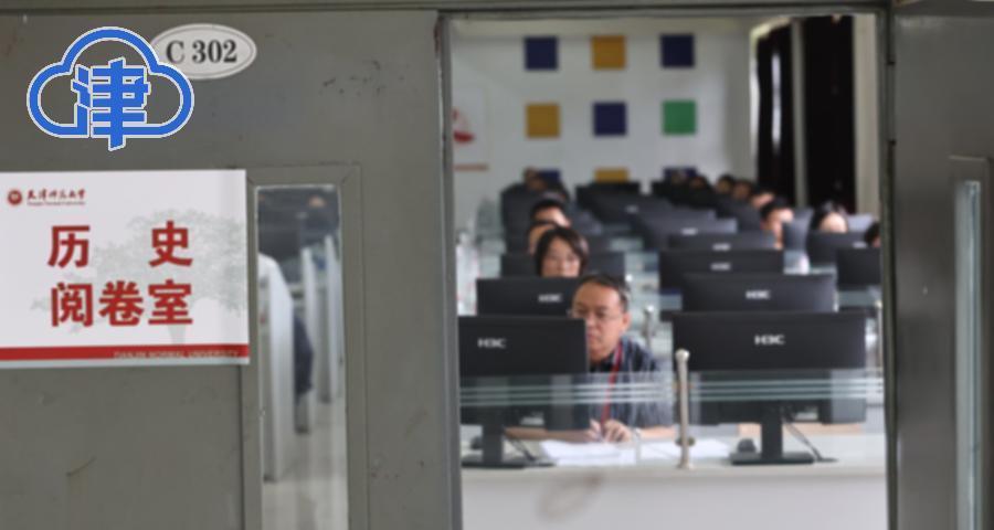 2025天津高考阅卷：阅卷工作有条不紊，预计6月24日公布成绩  第9张