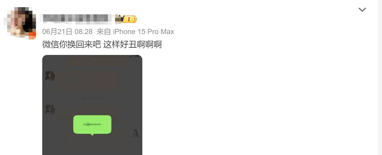 大量网友讨论：微信你换回来吧，这样好丑啊！  第3张