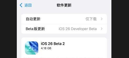 终于来啦！苹果iOS 26.0 beta 2 内测，控制中心回归  第4张