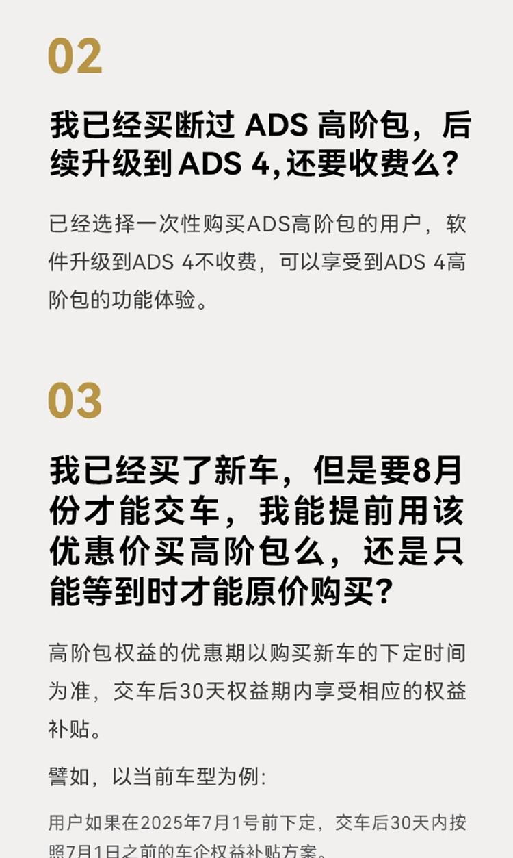 可能无缘自动驾驶，华为公布ADS 4 九月推送，老车不支持高速L3  第3张