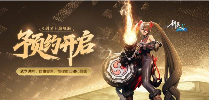 角逐MMO巅峰？《剑灵》25日巅峰服上线；《冒险岛》开启首个赛季服  第2张