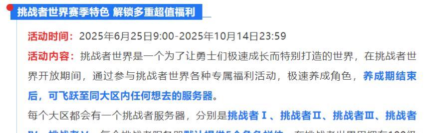 角逐MMO巅峰？《剑灵》25日巅峰服上线；《冒险岛》开启首个赛季服  第6张