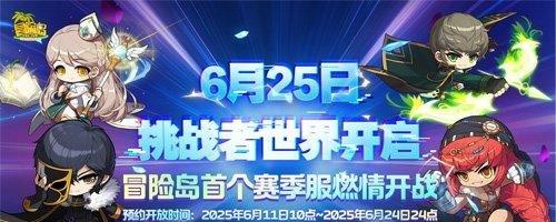 角逐MMO巅峰？《剑灵》25日巅峰服上线；《冒险岛》开启首个赛季服  第5张