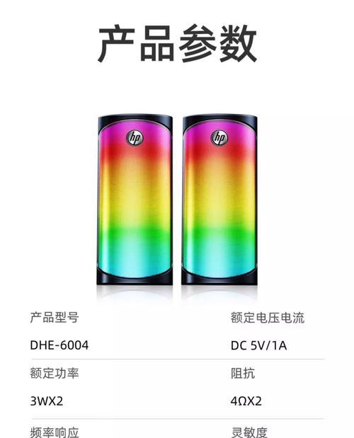 惠普音箱与电脑连接的步骤是什么？  第3张
