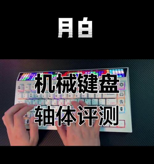 打字时哪种键盘轴更适合？不同轴体有何区别？  第2张
