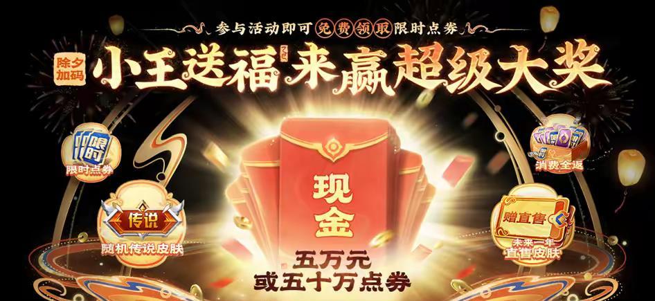 玩家赢麻了，28号登录王者荣耀，送40W点券！周年庆福利曝光  第4张
