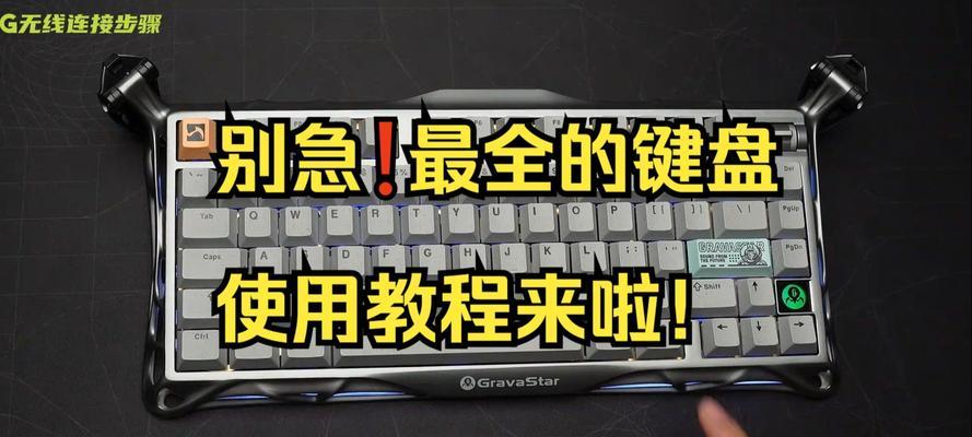 键盘连接后如何打开？需要按哪个键？  第3张