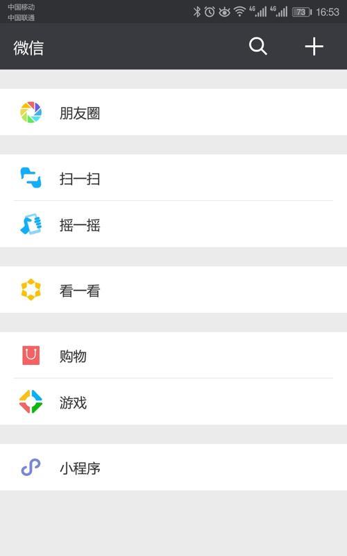 笔记本电脑微信全屏聊天的操作步骤是什么？全屏聊天有哪些好处？  第3张
