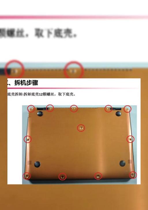 隐星笔记本后壳拆卸过程中应注意什么？  第3张