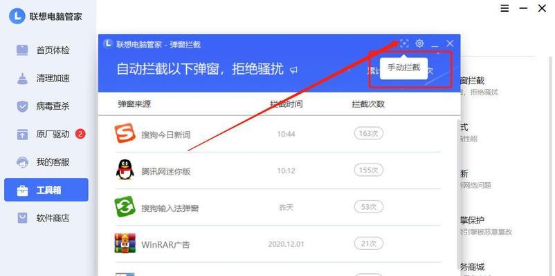 关闭联想电脑弹窗广告的方法？  第1张