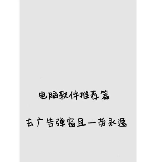 关闭联想电脑弹窗广告的方法？  第3张