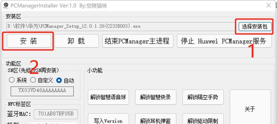 华为电脑安装外部软件有哪些限制？  第2张