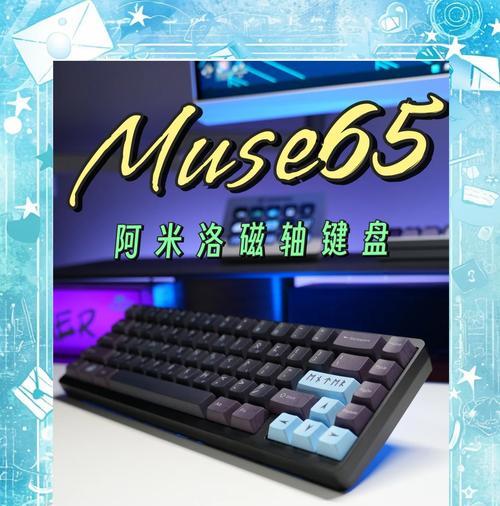 蓝色键盘配什么轴？如何选择合适的轴体？  第3张
