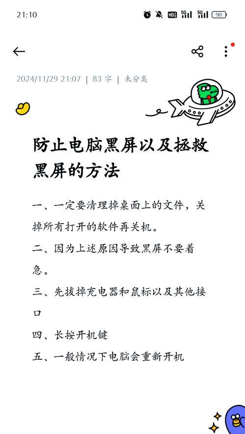 电脑黑屏了怎么处理？  第2张