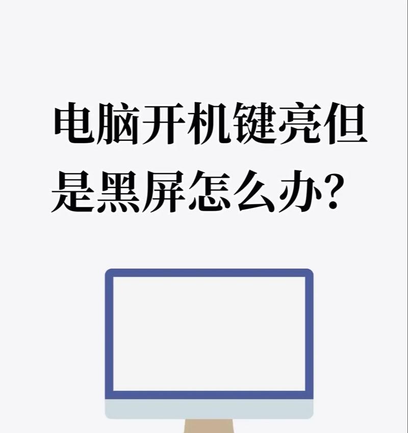 电脑黑屏了怎么处理？  第3张