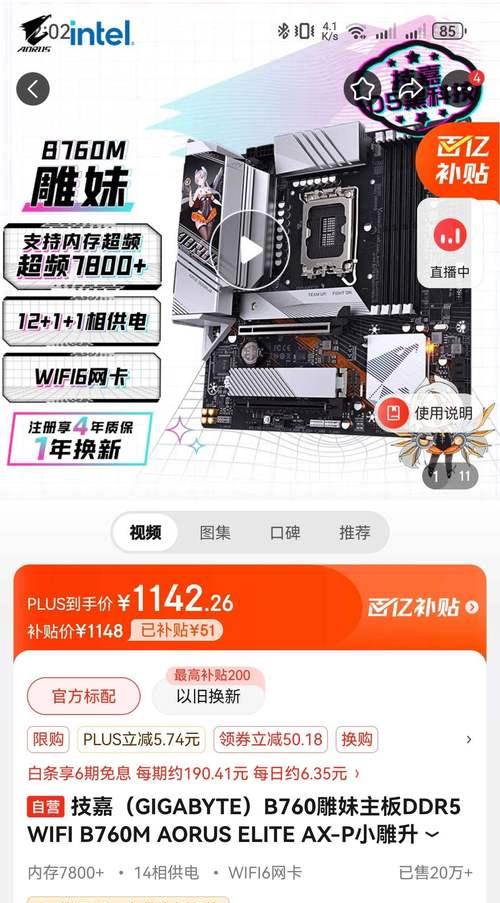 技嘉B760MH主板红灯亮是什么原因？解决方法是什么？  第2张