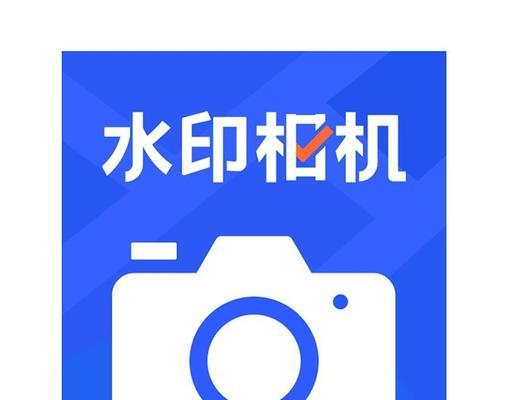 x5相机如何开启水印功能？设置水印的步骤和注意事项是什么？  第3张