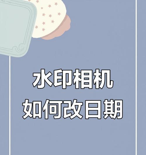 美化相机水印有哪些方法？如何操作？  第3张