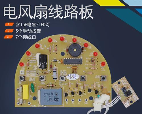 电风扇电源板与主板接线方法是什么？  第1张