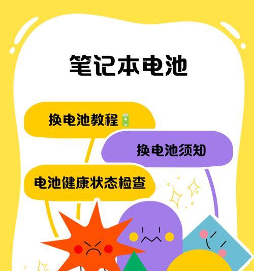笔记本电脑电池的正确放置方式是什么？  第2张