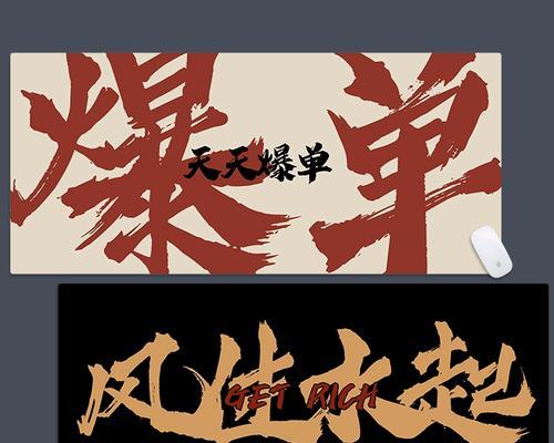 电脑鼠标垫配图制作方法？有哪些创意设计？  第3张
