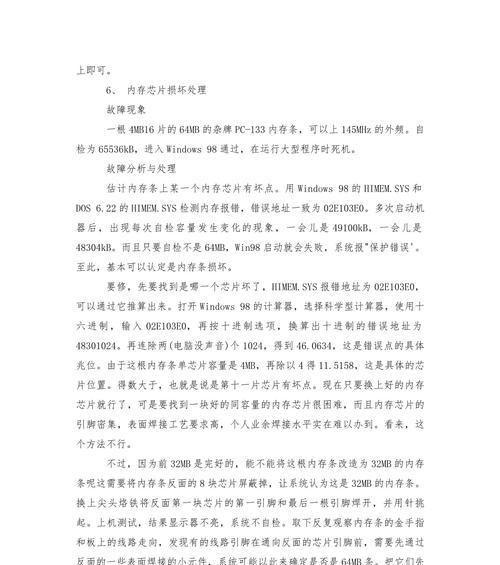 台式电脑内存故障如何修复？  第2张