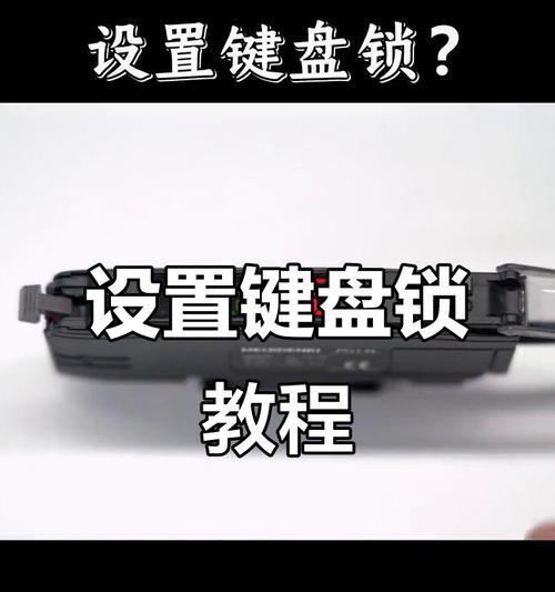 为什么键盘自动锁？键盘自动锁定的原因是什么？  第3张