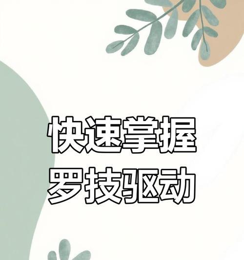罗技鼠标宏怎么开一般关了？如何重新启用宏功能？  第1张