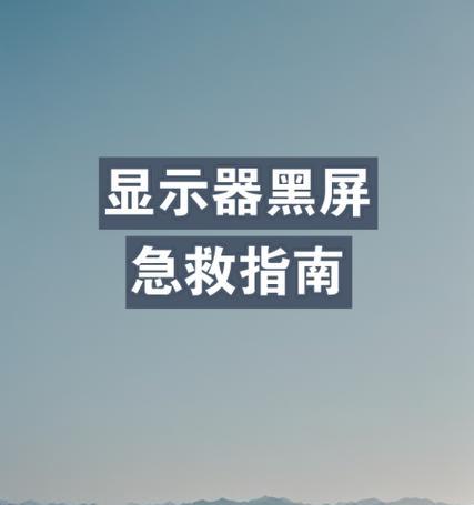 电脑键盘受损导致黑屏的解决办法是什么？  第2张