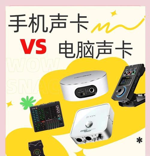 电脑直播声卡安装步骤是什么？安装声卡时需要注意什么？  第2张