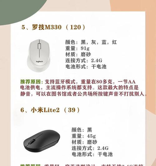 无线鼠标台式专用的使用方法是什么？如何设置无线鼠标？  第2张