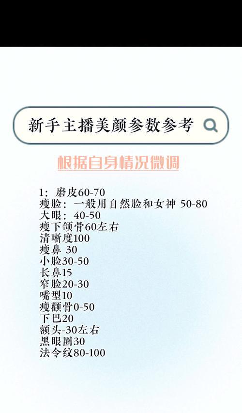 直播美颜参数如何调整？调整后效果如何？  第1张